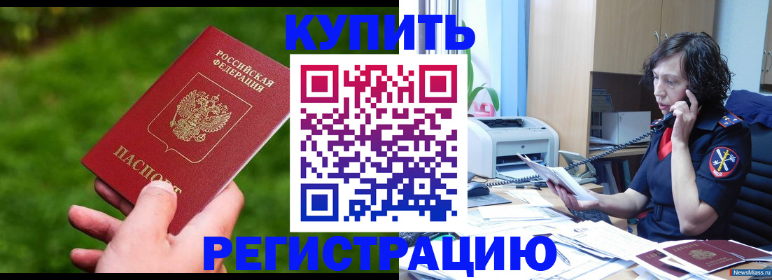 временная регистрация недорого в Липецке