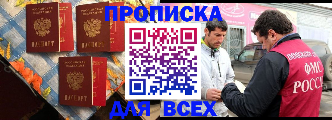 временная регистрация в Липецке