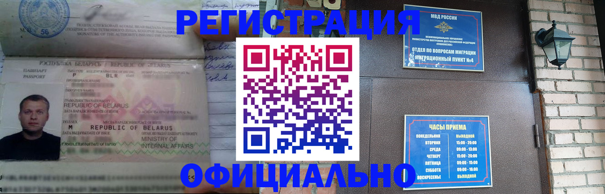 временная регистрация законно в Липецке