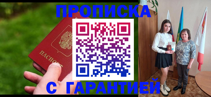 временная регистрация законно в Липецке
