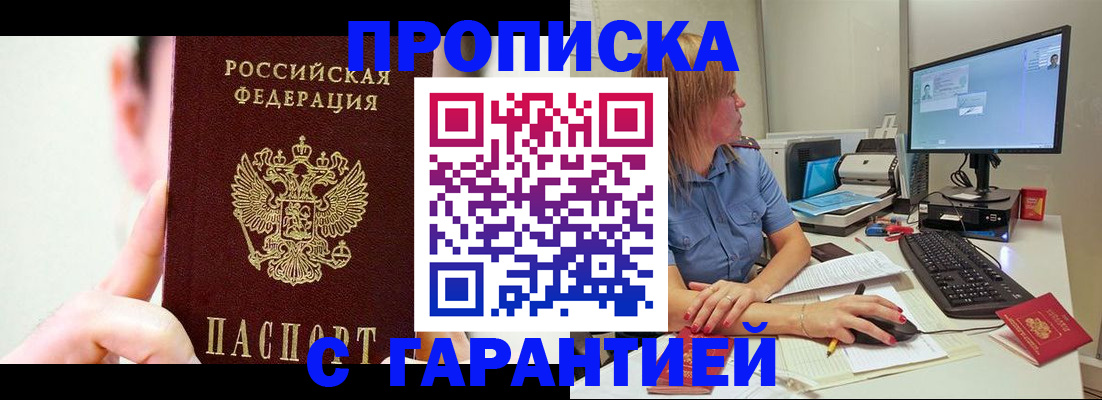 временная регистрация в квартире в Липецке